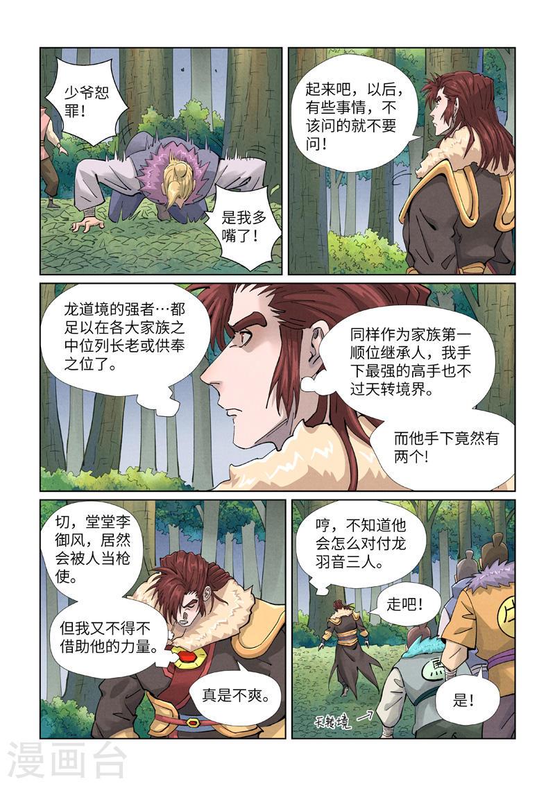 妖神记188集漫画,第416话2 恶人还需恶人磨1图