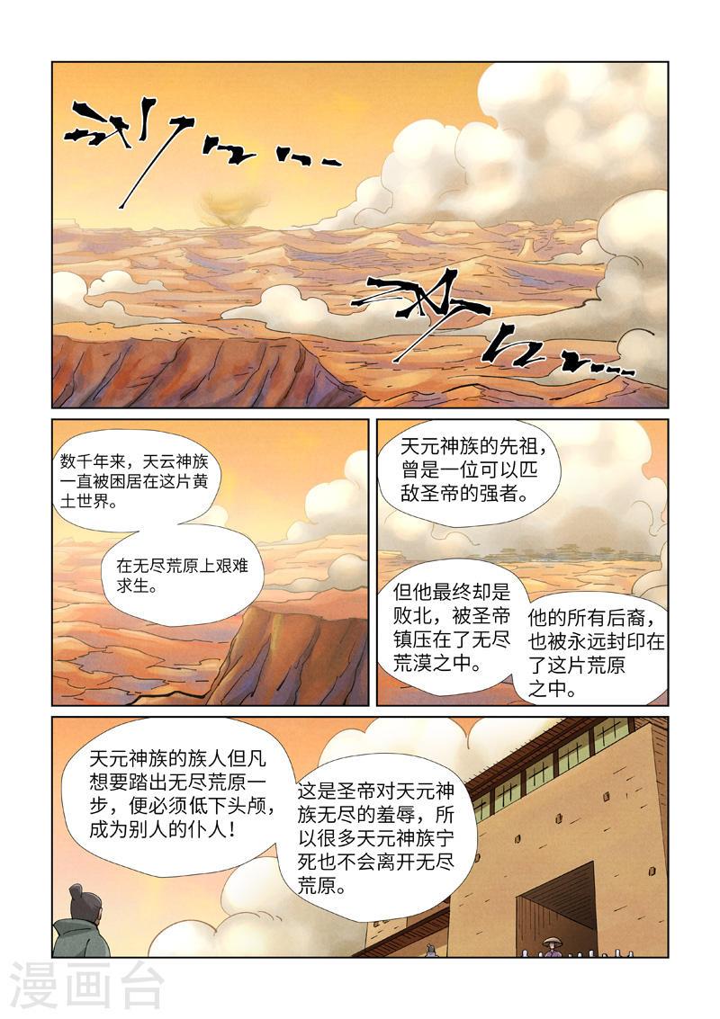 妖神记188集漫画,第416话2 恶人还需恶人磨2图