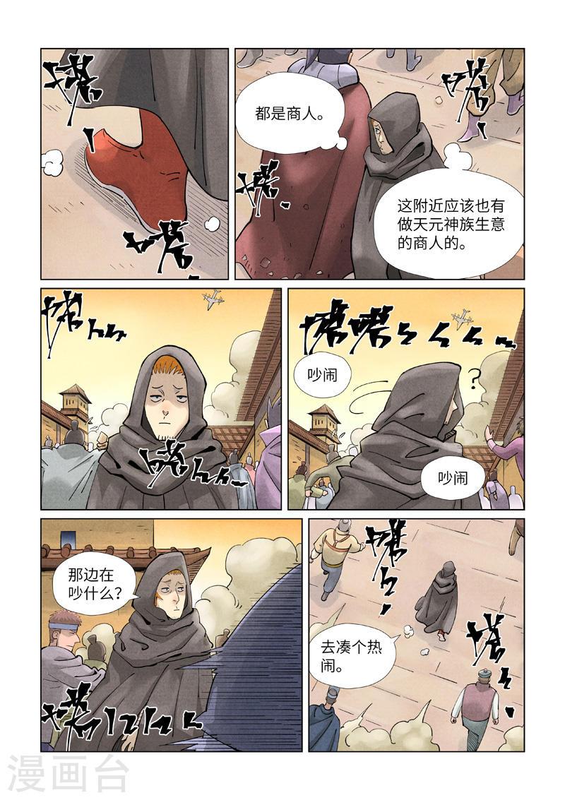 妖神记188集漫画,第416话2 恶人还需恶人磨5图