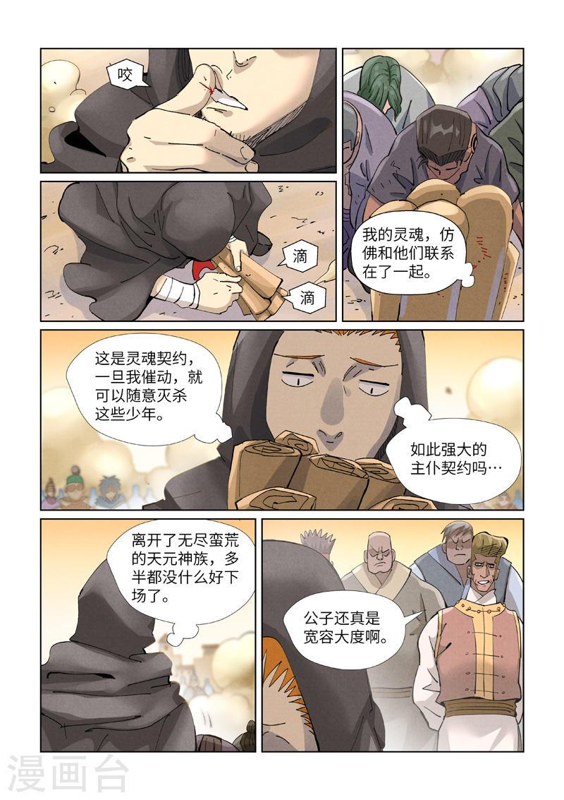 妖神记小说笔趣阁漫画,第417话2 谈生意9图