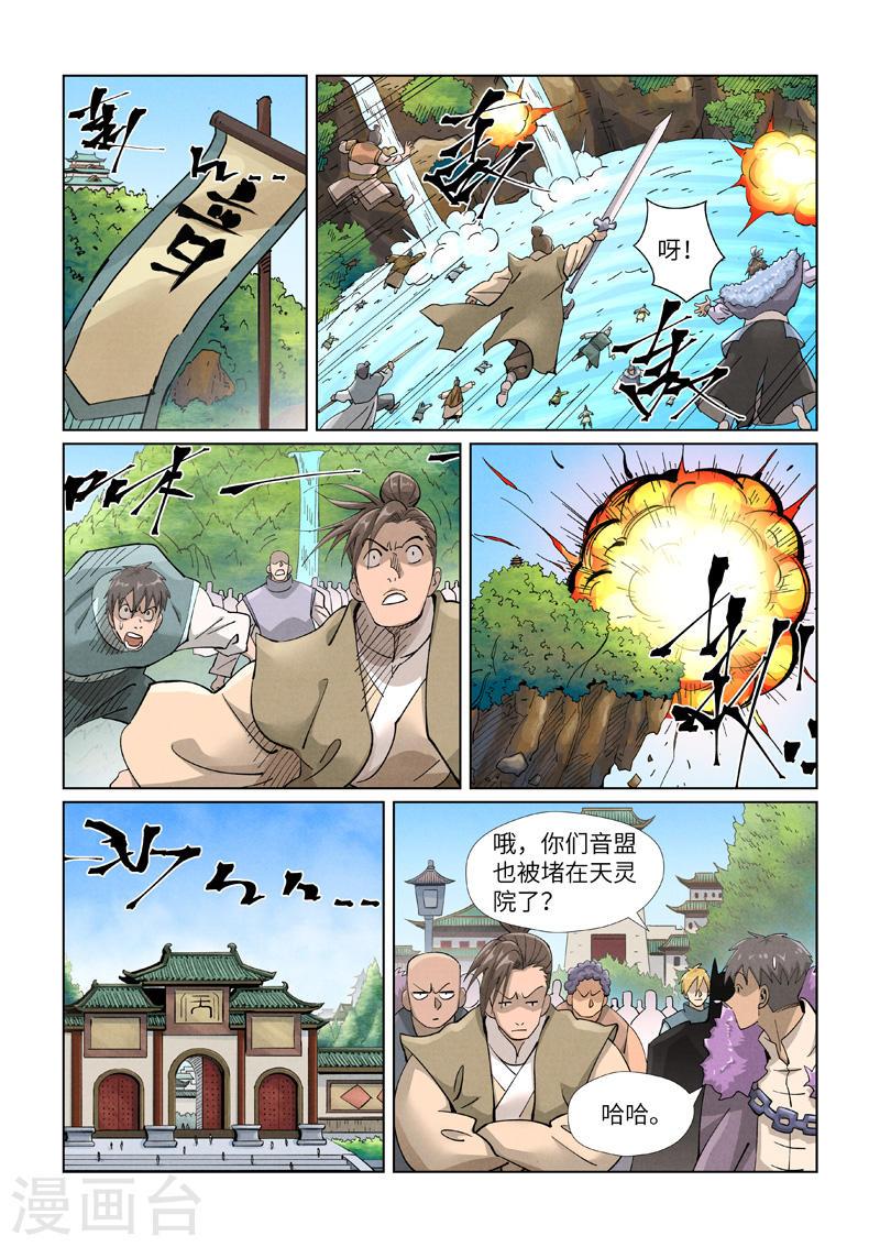 妖神记漫画解说漫画,第418话2 至高神诀3图