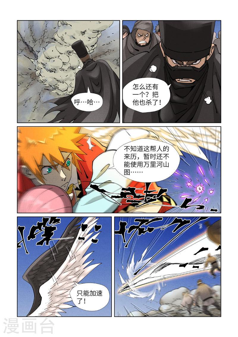 妖神记第八季免费观看完整版漫画,第419话2 逃亡4图