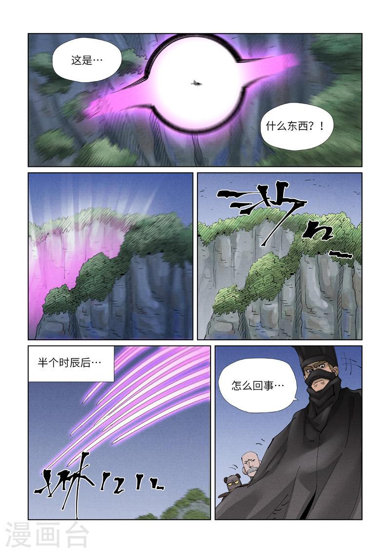 妖神记动漫在线观看免费高清完整版漫画,第420话1 天元大帝4图