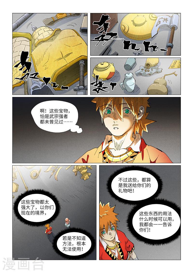 妖神记漫画,第421话1 天元传承4图