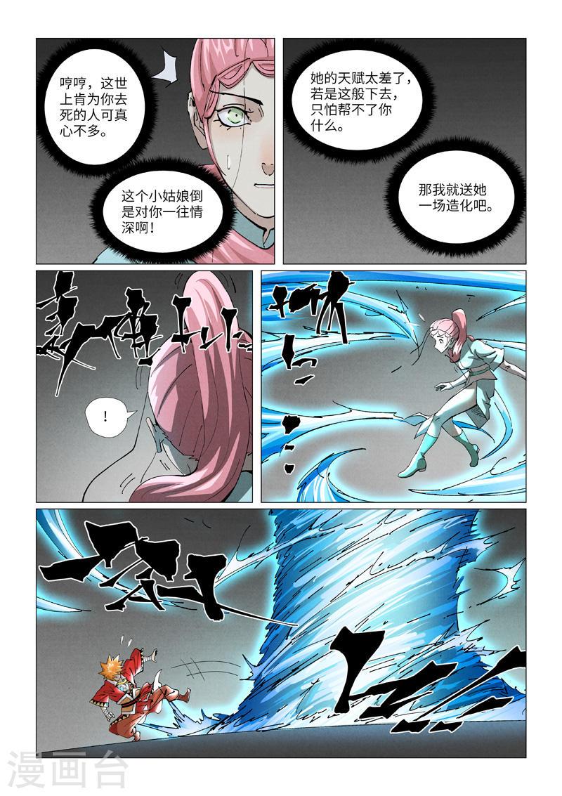 妖神记漫画免费全集在线观看漫画,第421话2 天元传承5图