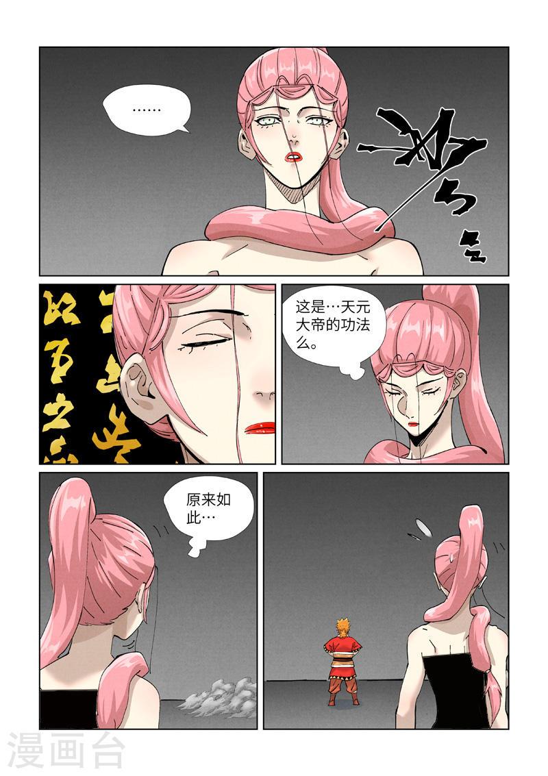 妖神记漫画免费漫画,第422话1 回到天灵院2图