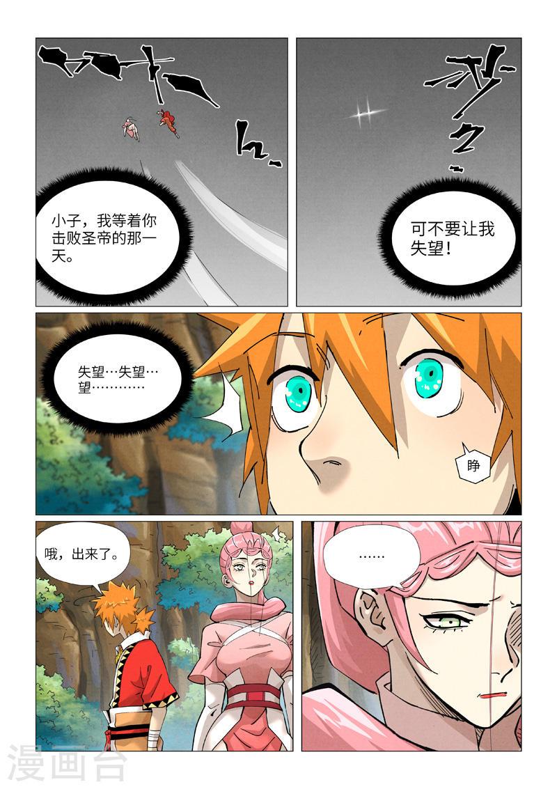 妖神记漫画免费漫画,第422话1 回到天灵院6图