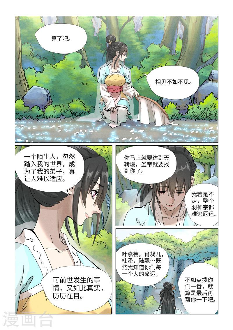 妖神记第八季免费观看完整版漫画,第422话2 回到天灵院3图