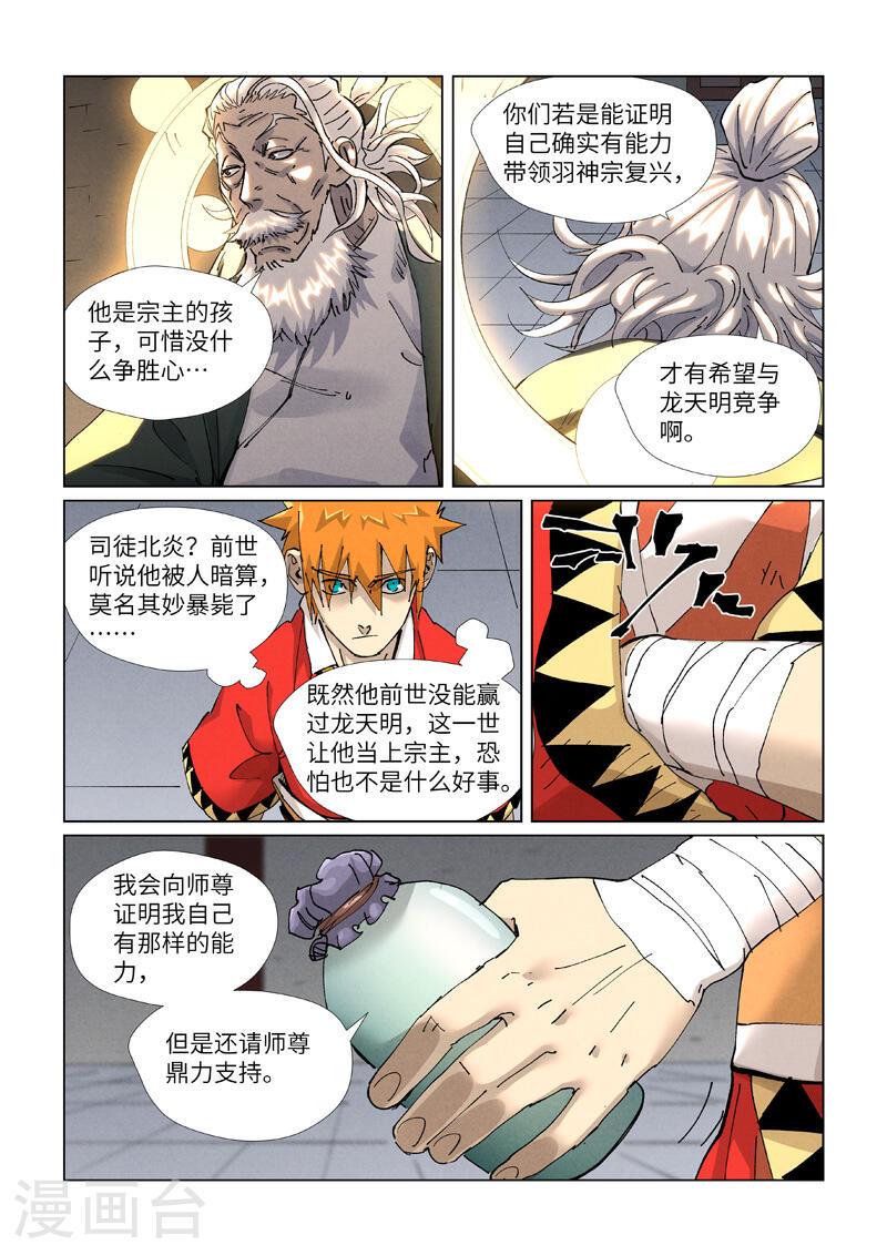 妖神记漫画扑飞免费阅读看漫画漫画,第423话2 代理宗主8图