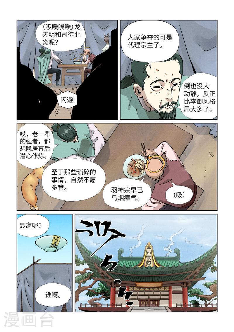 妖神记漫画扑飞免费阅读看漫画漫画,第423话2 代理宗主4图