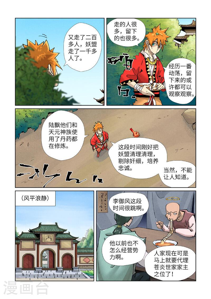 妖神记漫画扑飞免费阅读看漫画漫画,第423话2 代理宗主3图