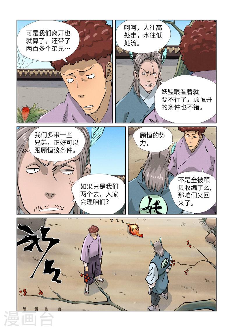 妖神记漫画扑飞免费阅读看漫画漫画,第423话2 代理宗主1图