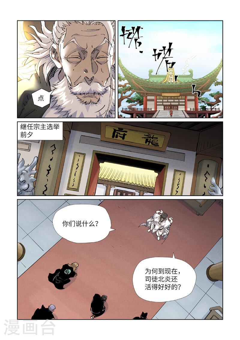 妖神记201集漫画,第424话1 宗主之位6图