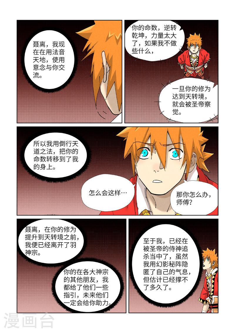 妖神记漫画,第425话2 梦3图