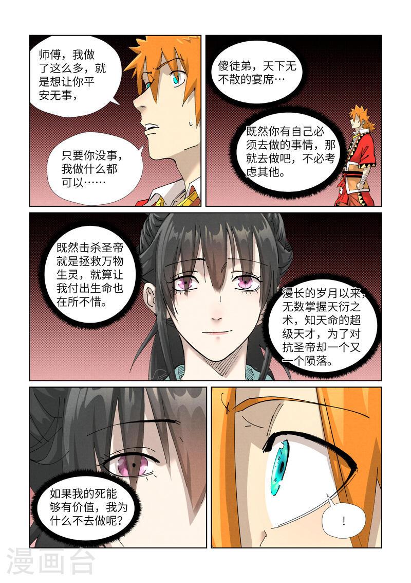 妖神记漫画,第425话2 梦4图