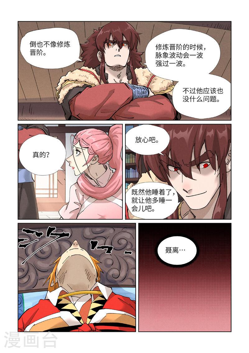 妖神记漫画,第425话2 梦1图