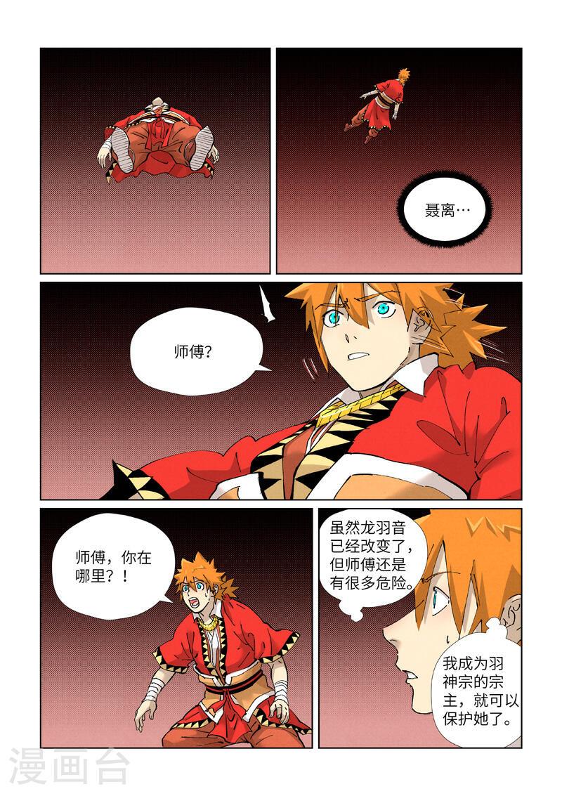 妖神记漫画,第425话2 梦2图