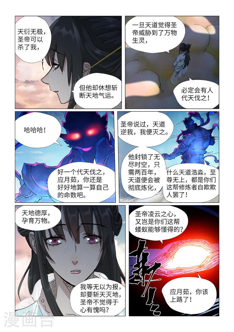 妖神记漫画,第425话2 梦8图