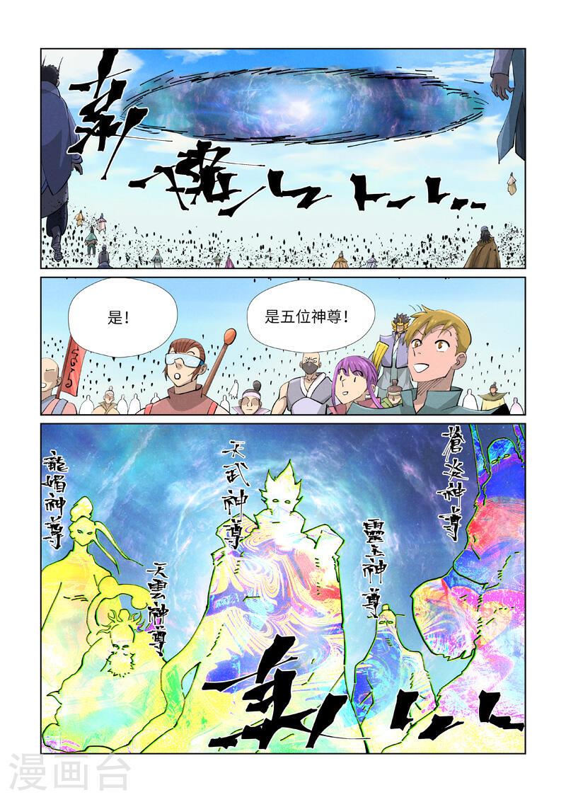 妖神记漫画扑飞免费阅读看漫画漫画,第426话1 竞选之日4图