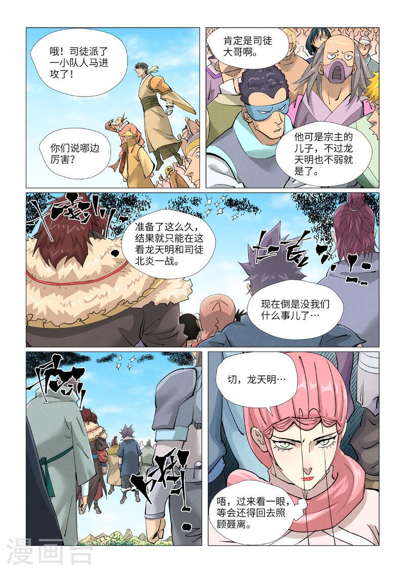 妖神记漫画,第426话2 竞选之日3图