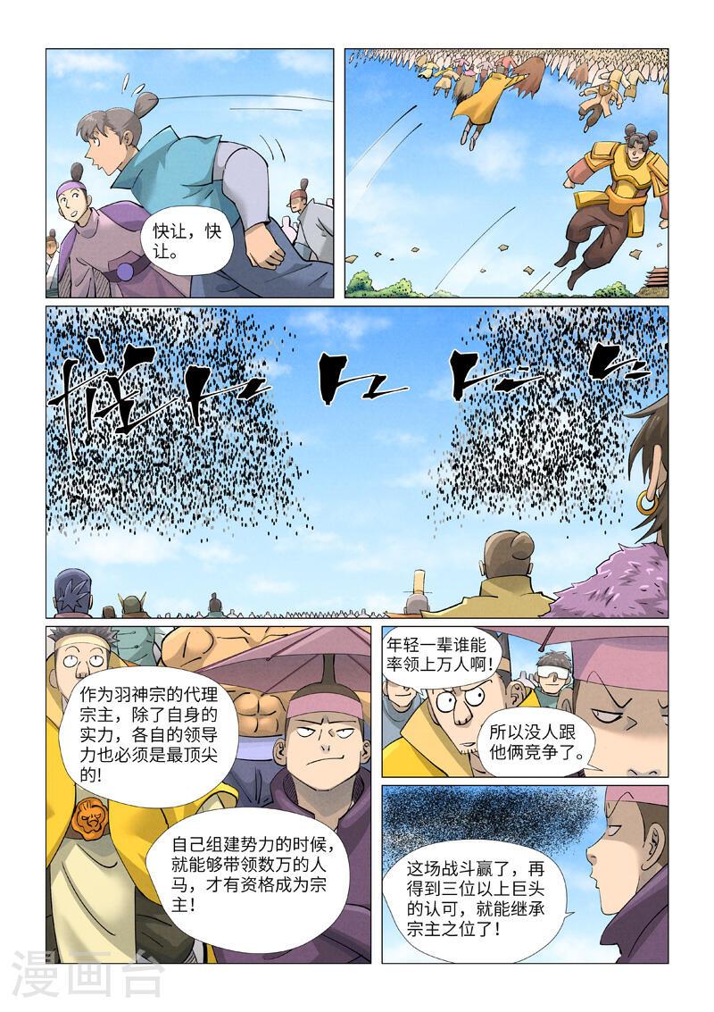 妖神记漫画,第426话2 竞选之日1图