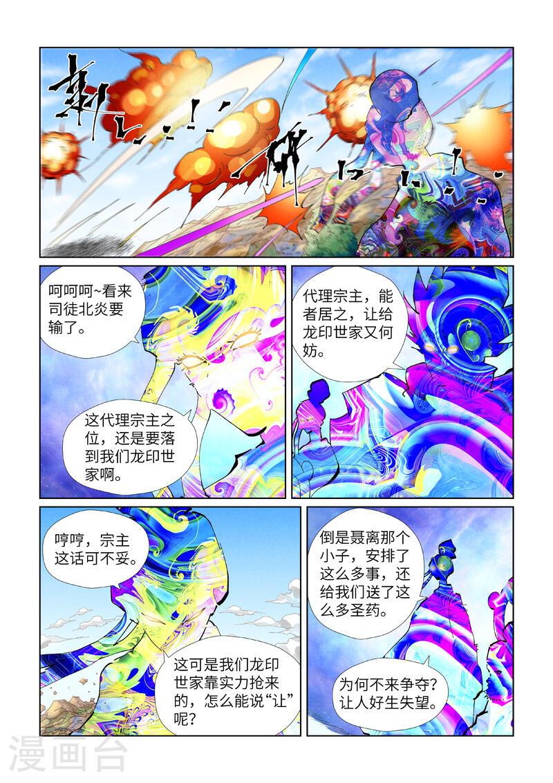 妖神记漫画,第426话2 竞选之日7图