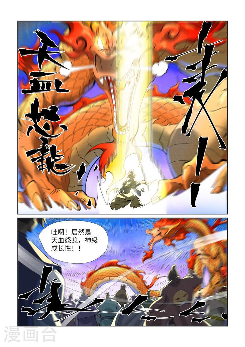 妖神记漫画,第426话2 竞选之日10图