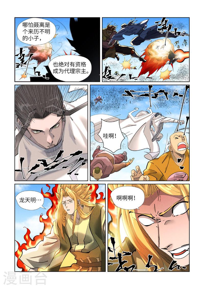 妖神记漫画,第426话2 竞选之日9图