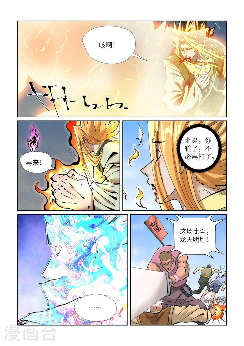 妖神记漫画免费全集在线观看漫画,第427话1 聂离，参战！8图