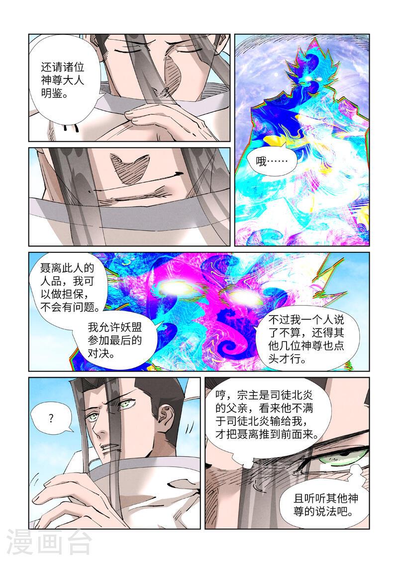 妖神记第八季免费观看完整版漫画,第427话2 聂离，参战！6图