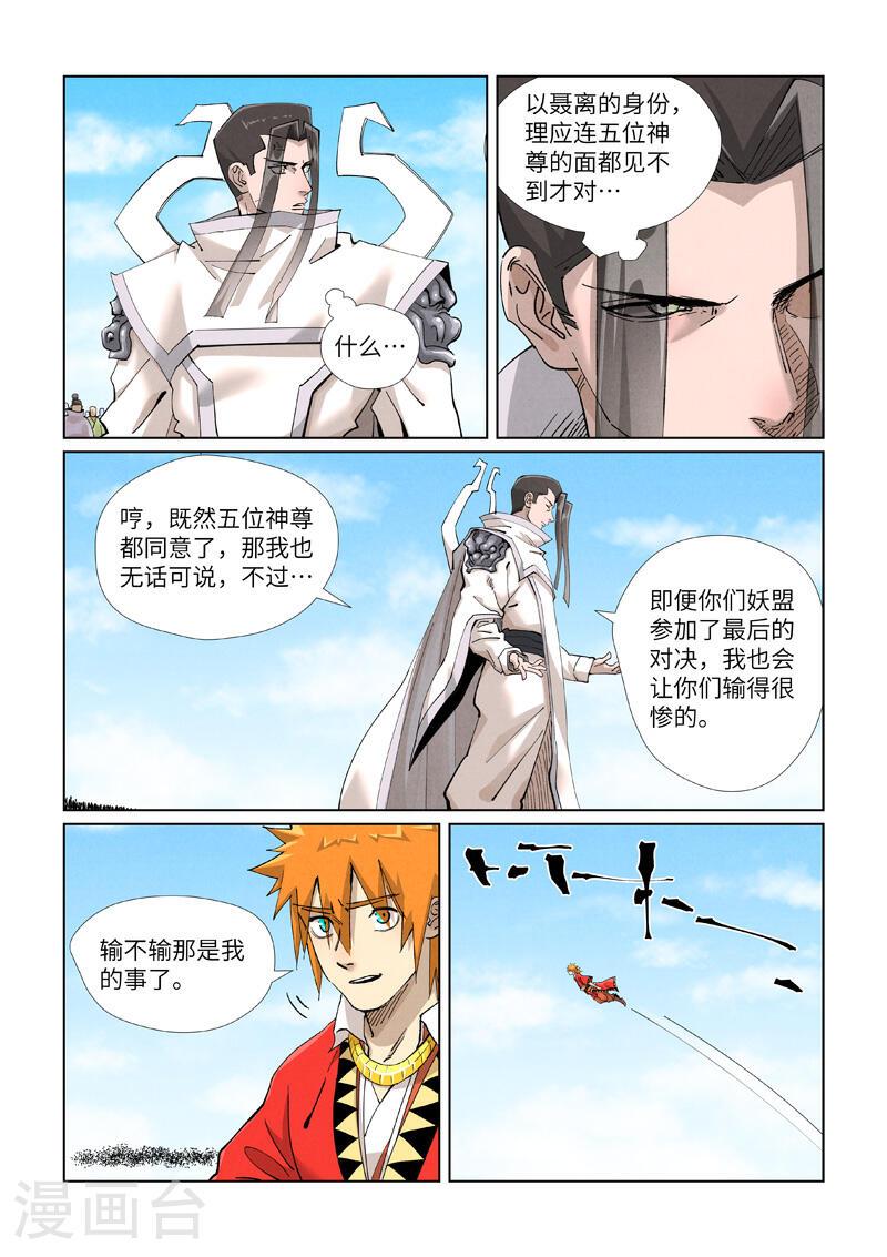 妖神记第八季免费观看完整版漫画,第427话2 聂离，参战！9图