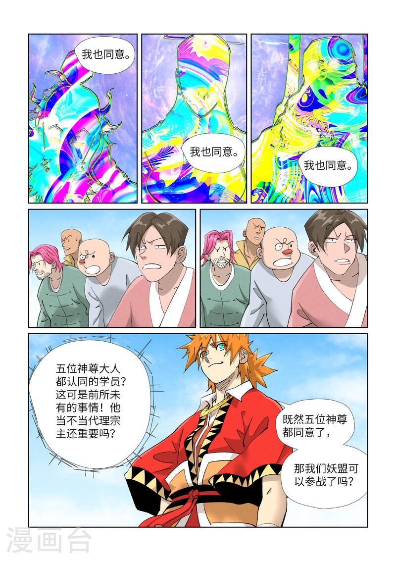 妖神记第八季免费观看完整版漫画,第427话2 聂离，参战！8图