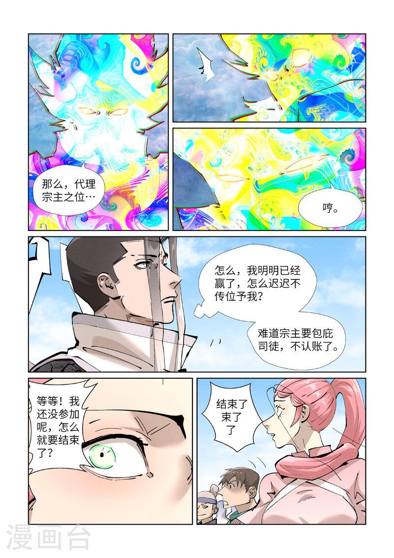 妖神记第八季免费观看完整版漫画,第427话2 聂离，参战！1图