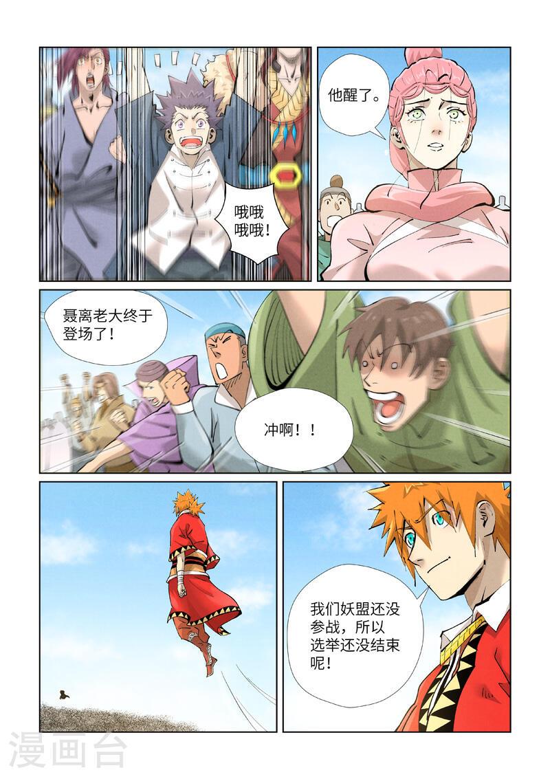 妖神记第八季免费观看完整版漫画,第427话2 聂离，参战！3图