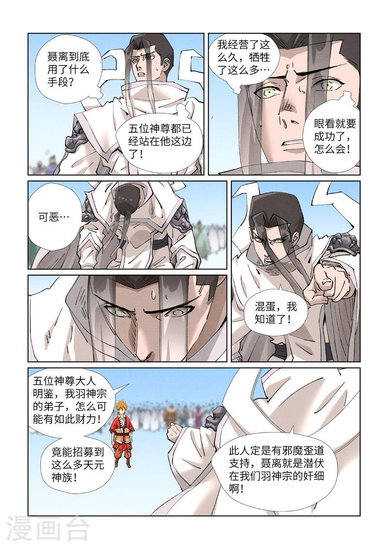 妖神记第八季漫画,第428话1 聂宗主9图