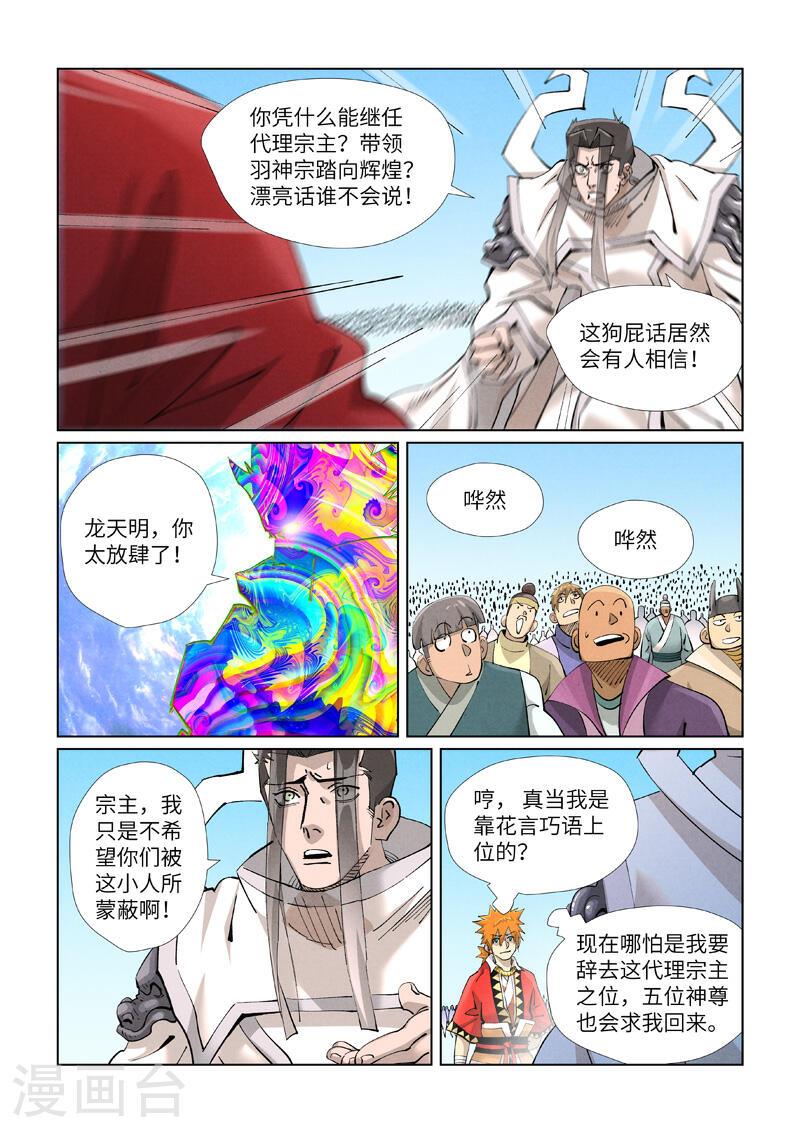 妖神记小说笔趣阁漫画,第428话2 聂宗主6图