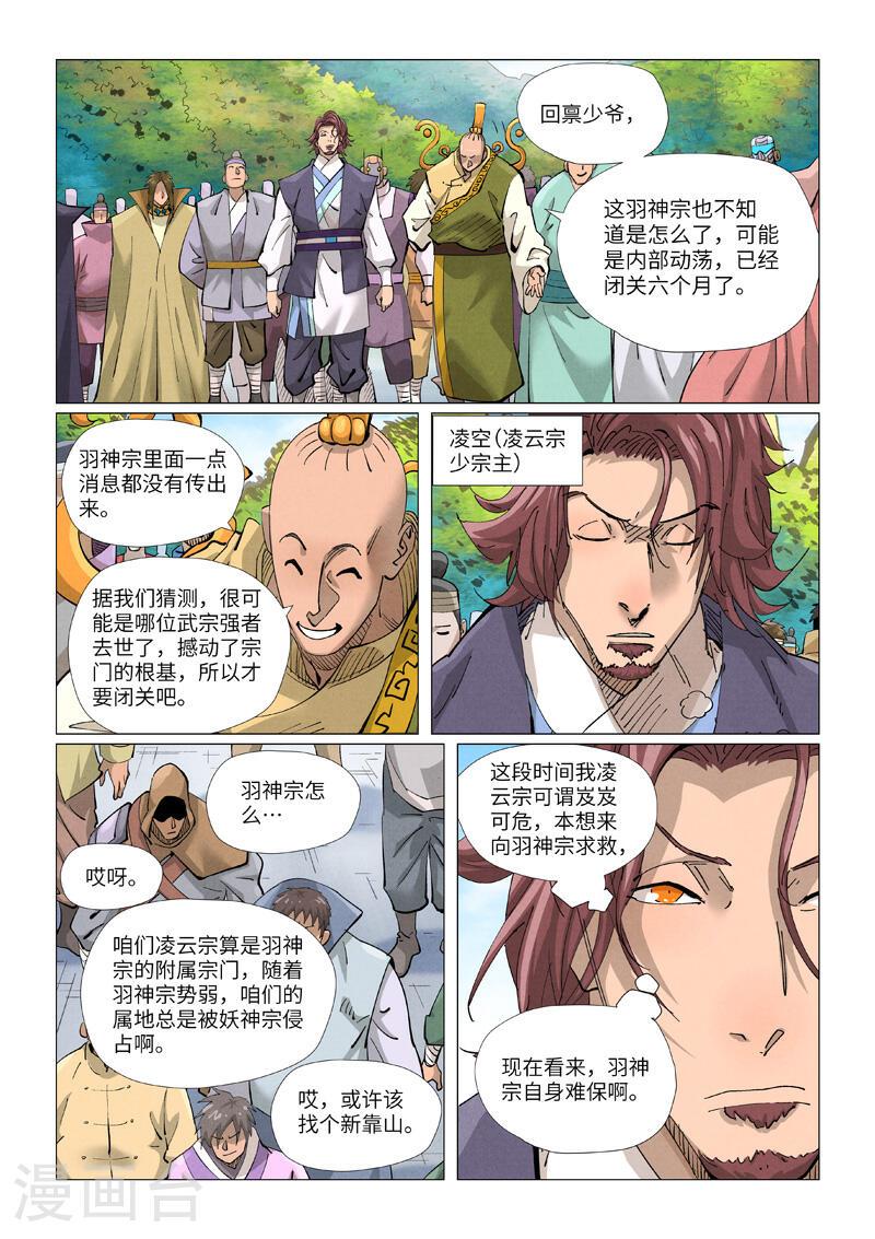 妖神记漫画,第429话2 闭关5图