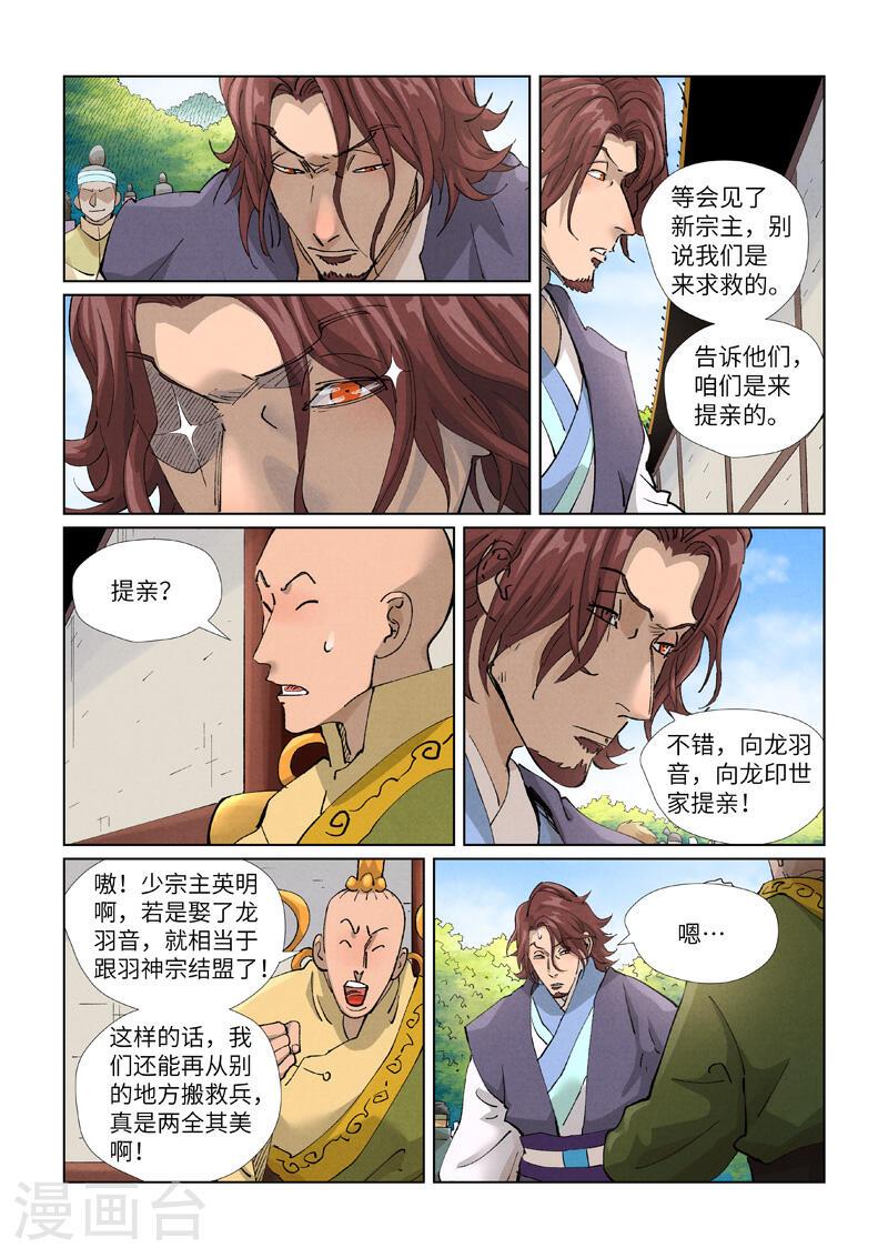 妖神记漫画,第429话2 闭关8图