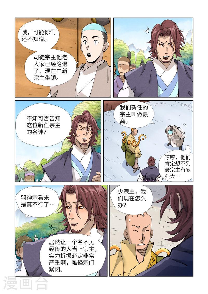 妖神记漫画,第429话2 闭关7图