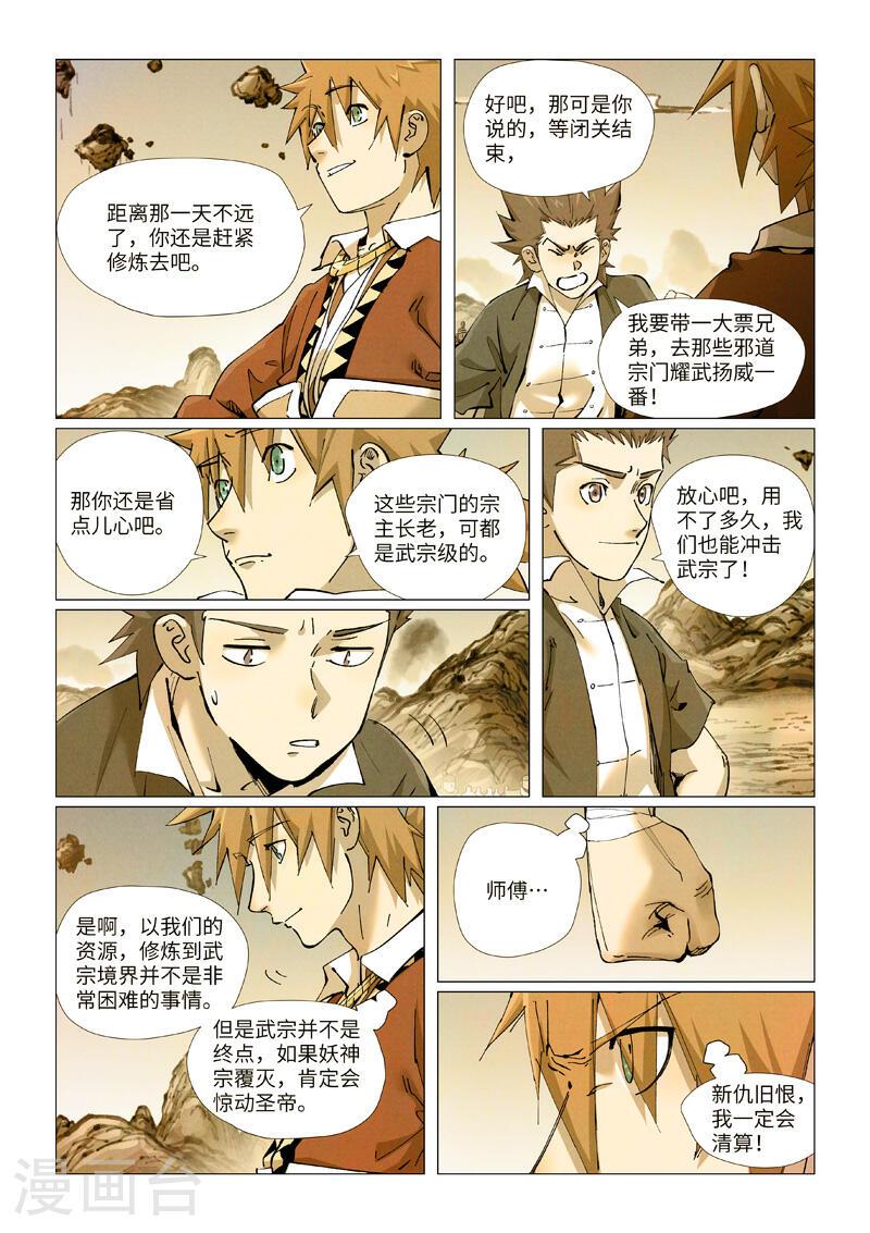 妖神记漫画,第429话2 闭关3图