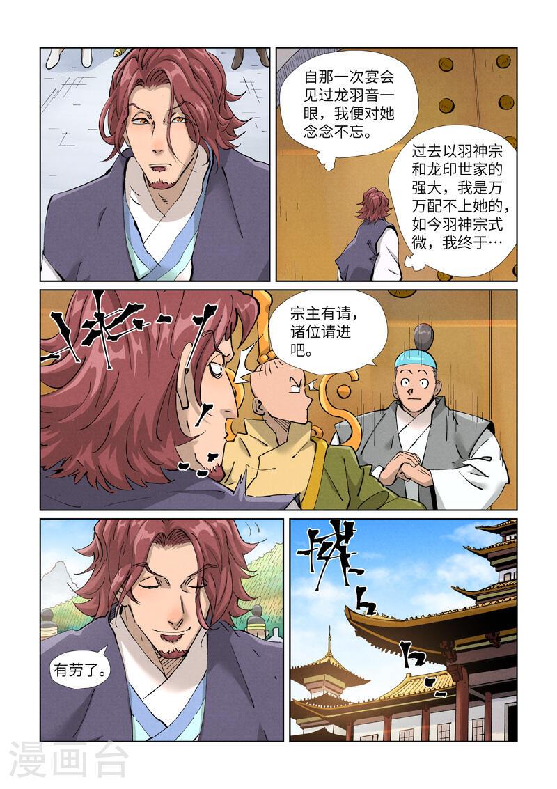 妖神记漫画,第429话2 闭关9图