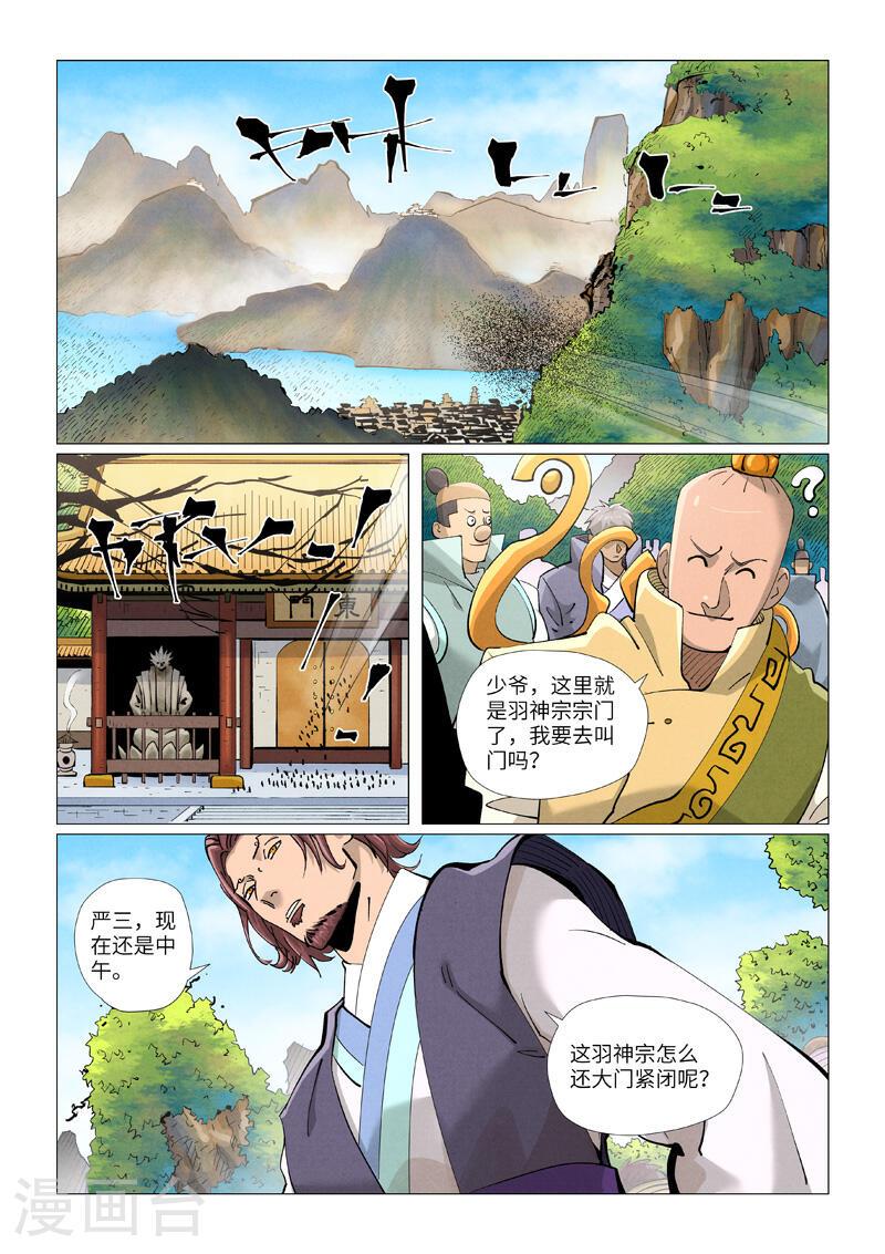 妖神记漫画,第429话2 闭关4图