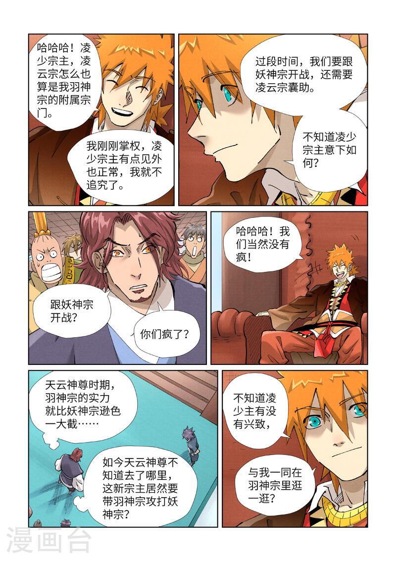 妖神记第八季免费观看完整版漫画,第430话2 安静的羽神宗3图