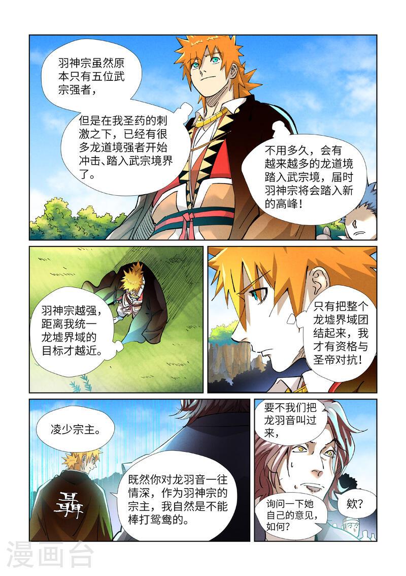 妖神记第八季免费观看完整版漫画,第430话2 安静的羽神宗10图