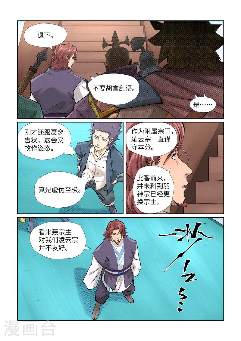 妖神记第八季免费观看完整版漫画,第430话2 安静的羽神宗1图