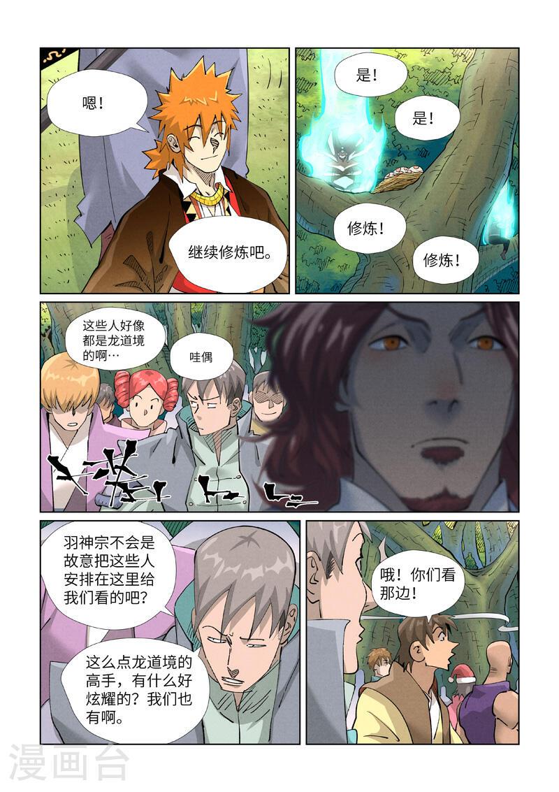 妖神记第八季免费观看完整版漫画,第430话2 安静的羽神宗6图