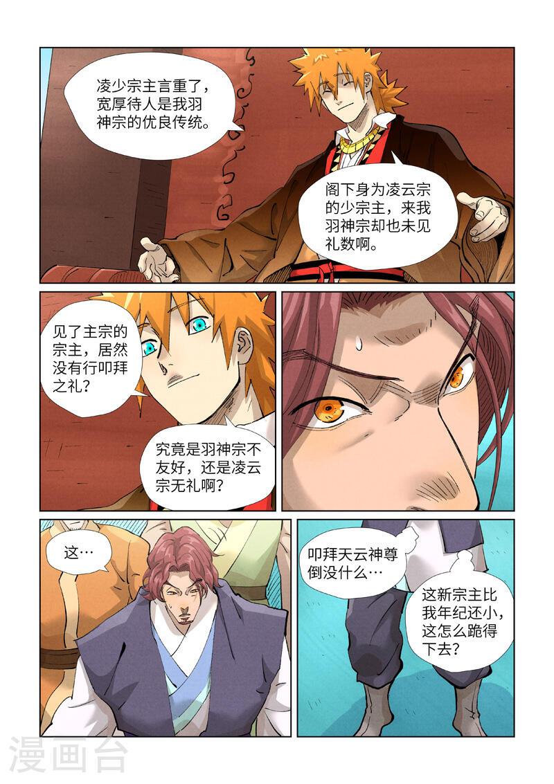 妖神记第八季免费观看完整版漫画,第430话2 安静的羽神宗2图