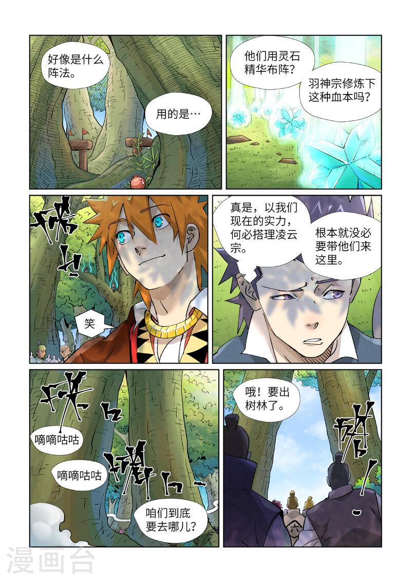 妖神记第八季免费观看完整版漫画,第430话2 安静的羽神宗7图