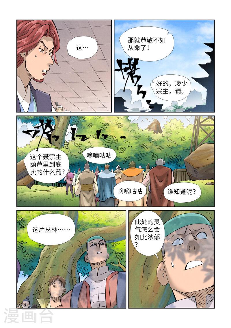 妖神记第八季免费观看完整版漫画,第430话2 安静的羽神宗4图