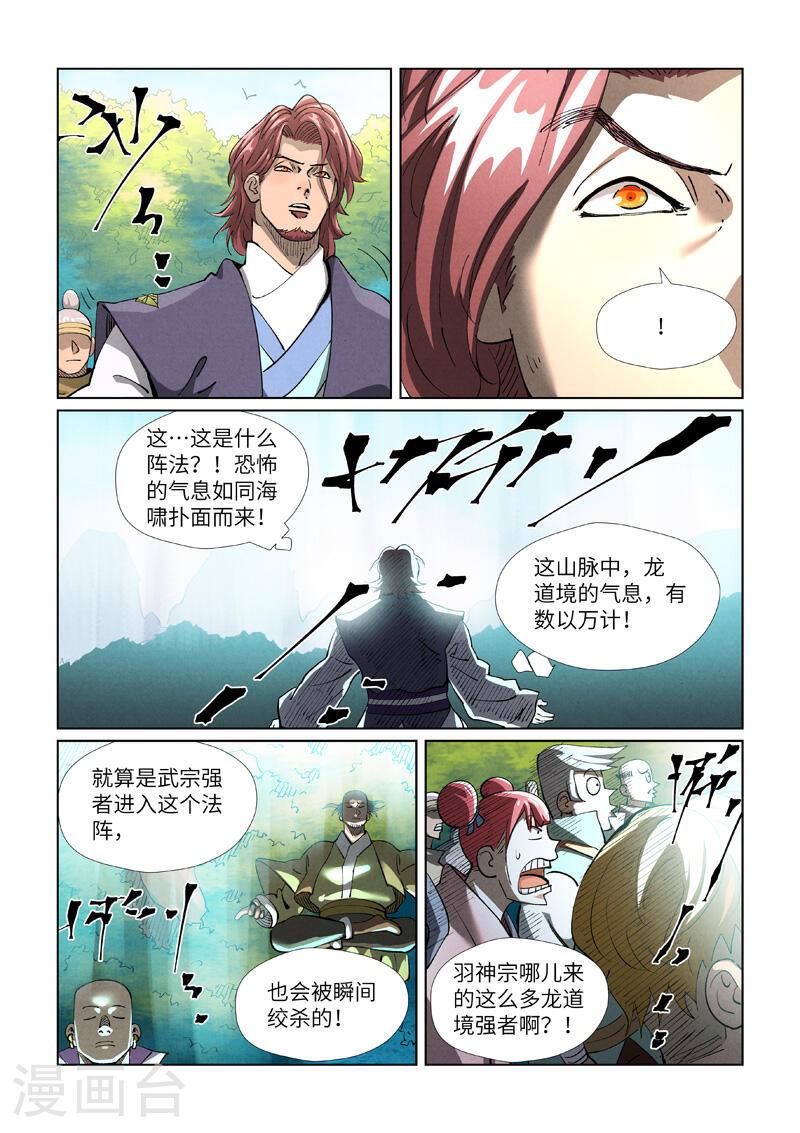 妖神记第八季免费观看完整版漫画,第430话2 安静的羽神宗8图